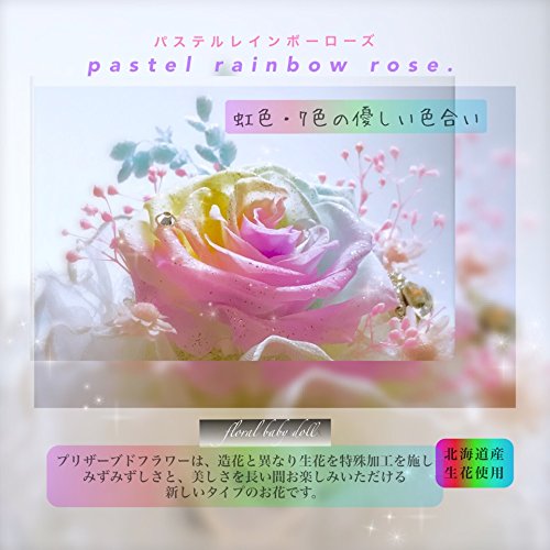 パステルレインボーローズプリザーブドフラワー・「時を刻む」虹色薔薇の時計 パステルレインボーローズプリザーブドフラワー・「時を刻む」虹